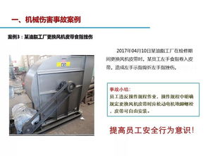 機械設備安全防護知識 ppt